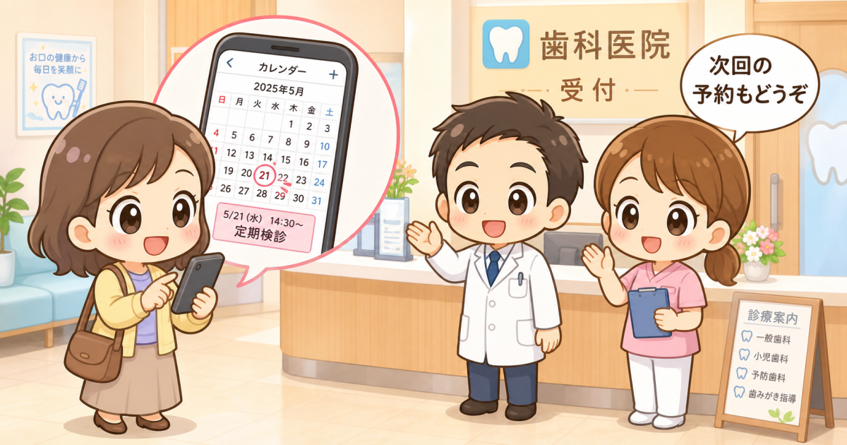 無理なく続ける通院計画｜通いやすさと当院の予防体制