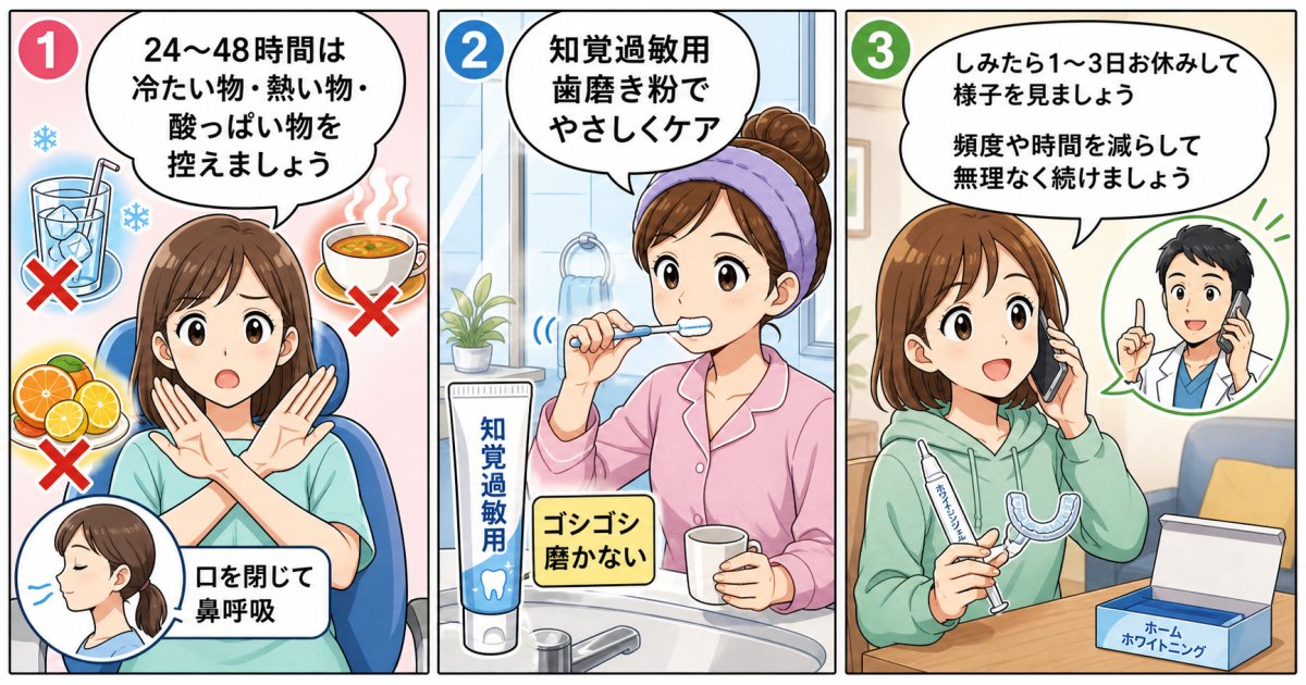 施術中や施術後に歯がしみる場合の具体的な対処法