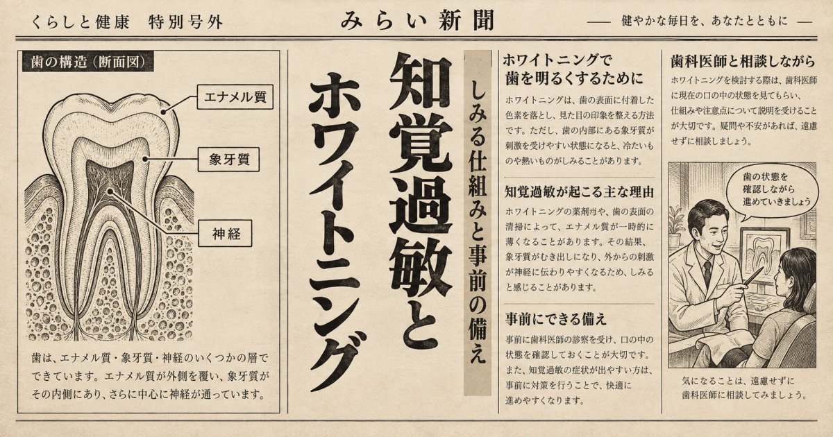 知覚過敏でもホワイトニングは可能?痛みへの不安を解消する事前対策