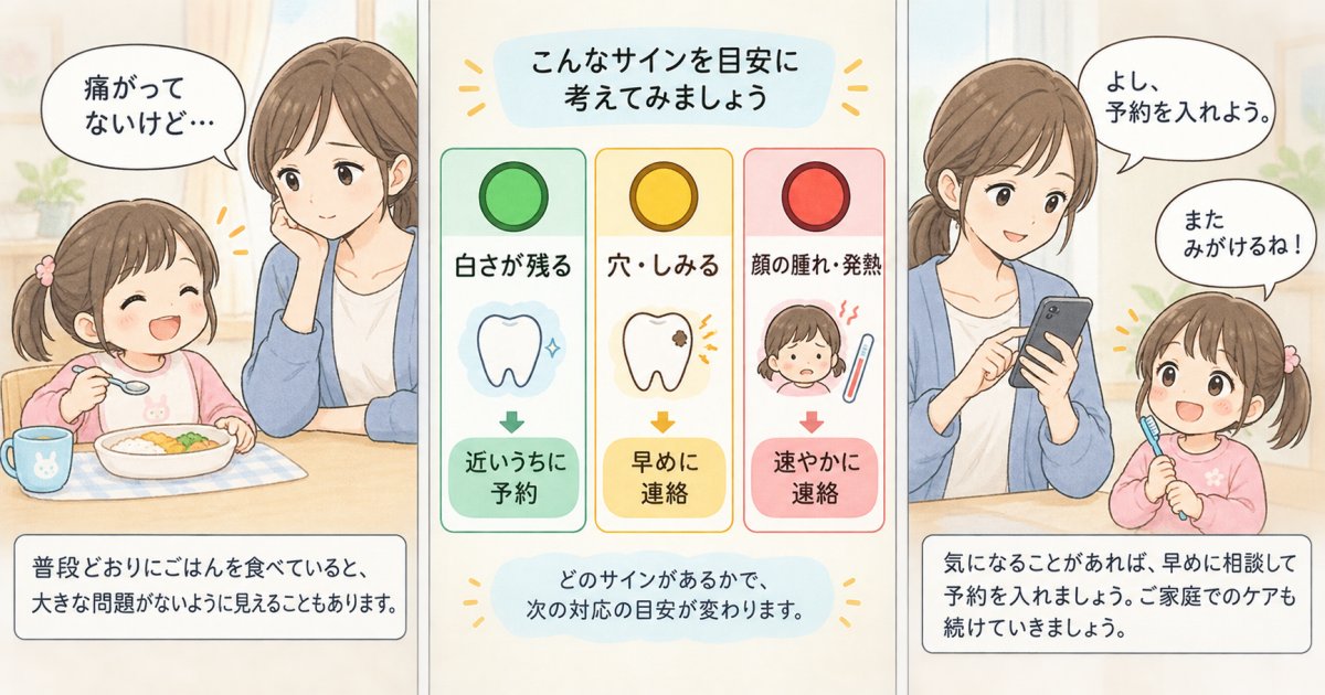 痛がらないお子さんはいつ受診する？変化別の相談目安